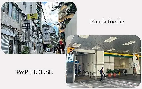 P&P HOUSE｜新店大坪林站巷弄美食，義式鄉村料理，必點