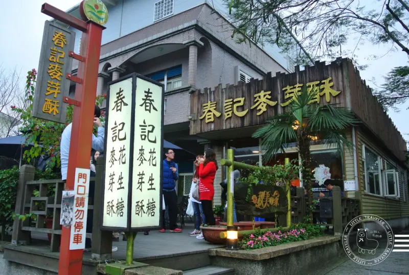 宜蘭 東山。春記麥芽酥-純手工不粘牙的最佳伴手禮