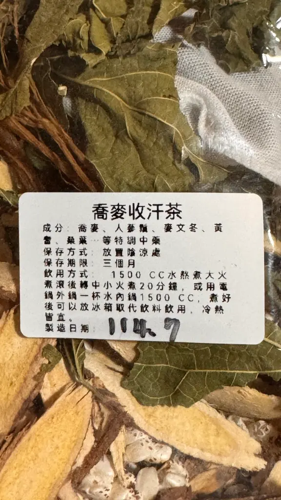 蕎麥收汗茶 成分與煮法標示近拍