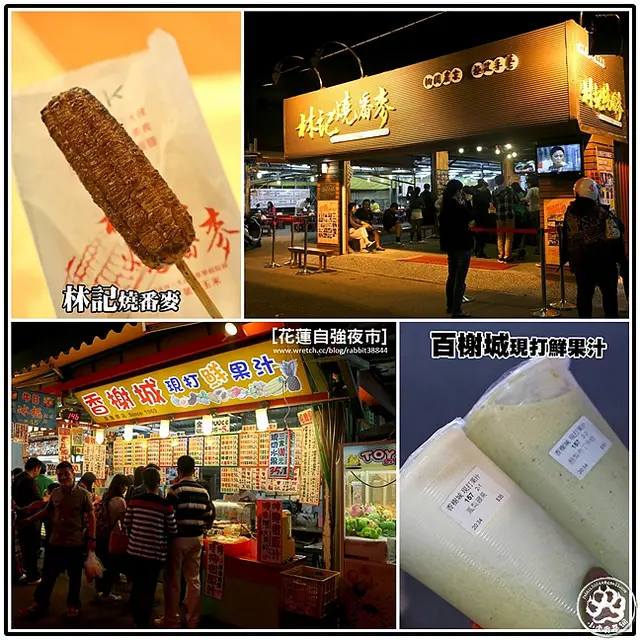 【虎亂吃一通出走篇】【花蓮-自強夜市party1】林記燒番麥+百榭城現打果汁