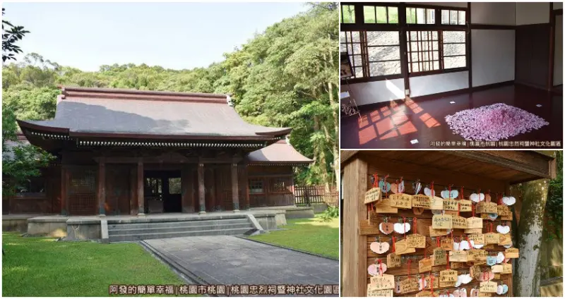 ﹝桃園市桃園遊記﹞桃園忠烈祠暨神社文化園區　日本境外唯一完整保留的神社建築，依山而建、環境清幽、綠意盎然、古色古香的桃園神社　／虎頭山公園／桃園景點／電影KANO拍片場景