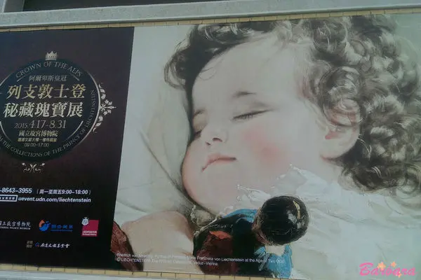 【展覽】列支敦士登，收藏最多藝術瑰寶的小國