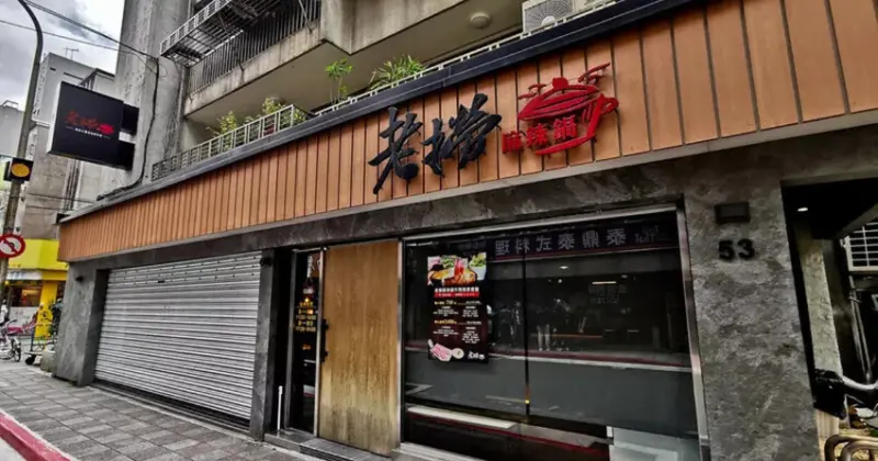 必吃老撈麻辣鍋！南京復興站商業午餐，八百八十元雙人麻辣鍋體驗