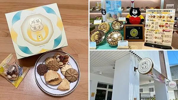 【台中豐原伴手禮推薦】鴻鼎菓子_豐原旗艦店|人氣曲奇餅&檸檬酥、台中必買甜點、豐原火車站附近美食!!!