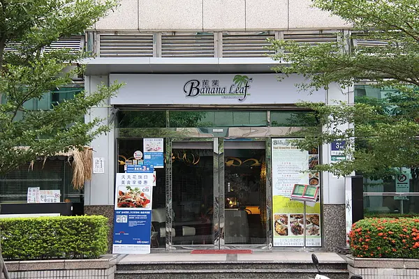 台北瑞光路‧蕉葉南洋料理吃到飽