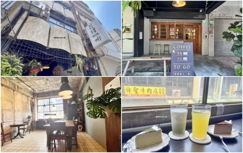 台南老宅咖啡廳推薦｜花樓咖啡必吃千層蛋糕＋飲料，復古文青氛圍超好拍