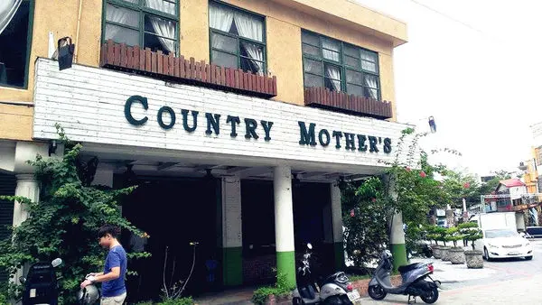[記。食]花蓮市。COUNTRY MOTHERS