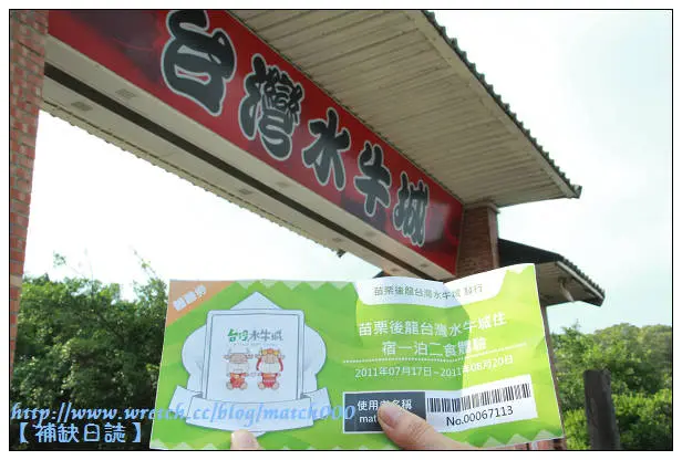 台灣水牛城我們來了之【住宿篇】