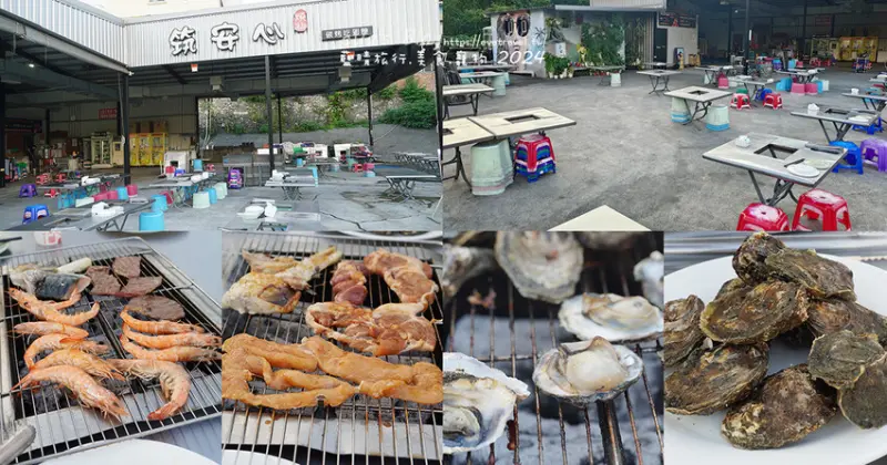 屏東縣琉球鄉【小琉球露天烤肉】筑安心燒物吃到飽｜鮮蚵無限供應、熟食飲料隨你拿！平價炭火燒肉推薦。小琉球燒烤