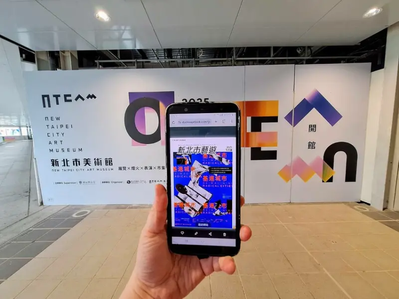 【展覽】「新北市美術館開館」活動、煙火秀、建築光雕秀、市集、