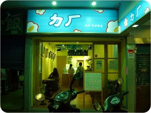 美食。點心│台北大安區 大安捷運站 ㄉㄏ豆花豆奶專賣 大安站冰品 有機豆花/豆奶 ❤跟著Livia享受人生❤