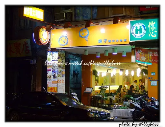 盤子義式洋食館(台北萬華)