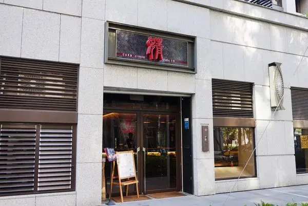 《新莊美食》婧 Shabu**走精緻時尚路線的美味火鍋及日式料理(內有菜單)