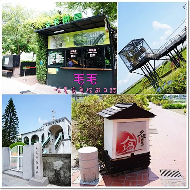 【台南安平】遊記:安平樹屋、德記洋行、夕遊出張所。台南景點走跳攻略