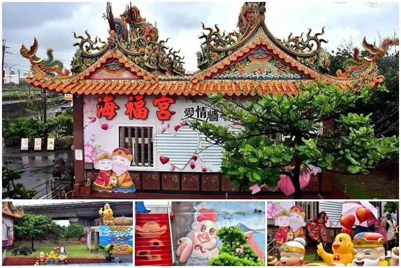 桃園海福宮