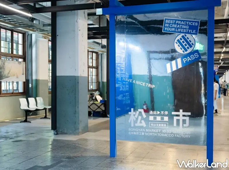 松山文創園區「2025松市」連假登場！逾30品牌市集、限定好禮、攝影展與音樂派對一次逛。