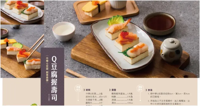 科技點豆．Q感升級——中華食品自研TG酵素工法，打造新一代Q彈豆腐體驗