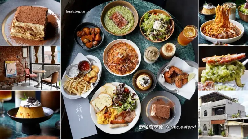 野陌咖啡館 Yermo.eatery!