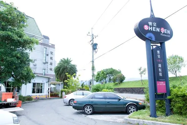 宜蘭饗宴鐵板燒 - 盡收於盤中的好山、好水、好廚心