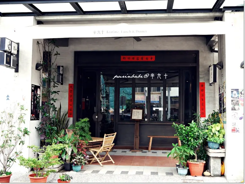 【高雄】一盞茶的好食光～半九十茶屋