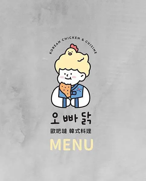 [ 台北美食 ]歐吧噠韓式料理-民權西路站美食 中山區巷弄文