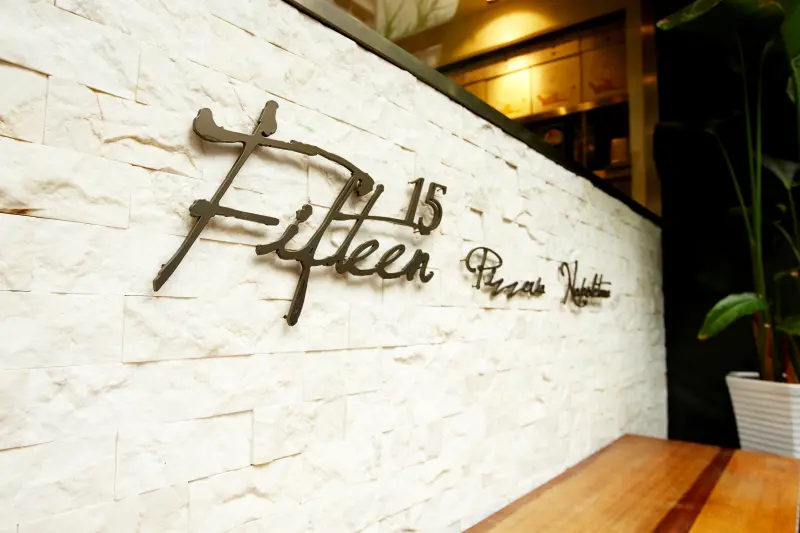 再回味的15那不勒斯披薩屋(光復店)