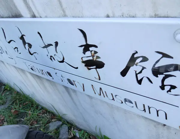 台東誠品~也很有藝術感覺!!