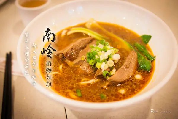 【台北好吃】南岭麵館 台北牛肉麵節亞軍