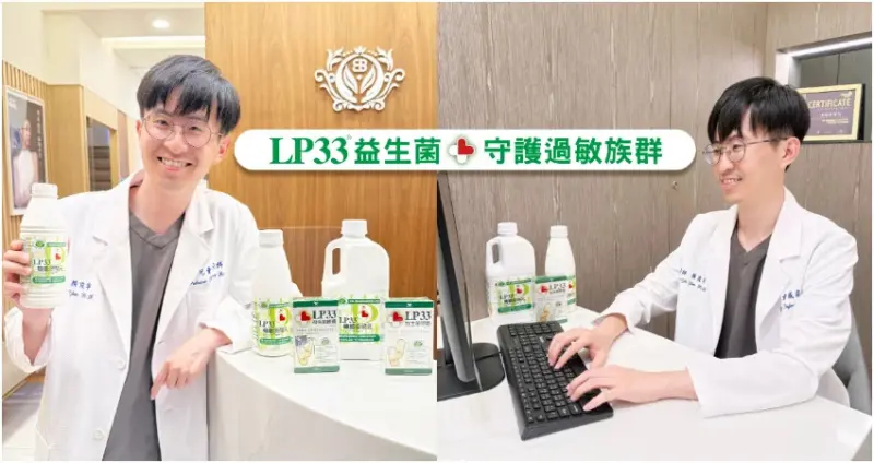 工作壓力讓你過敏不斷？知性網紅「下班女子」靠LP33輕鬆抗過 敏，找回質感生活！