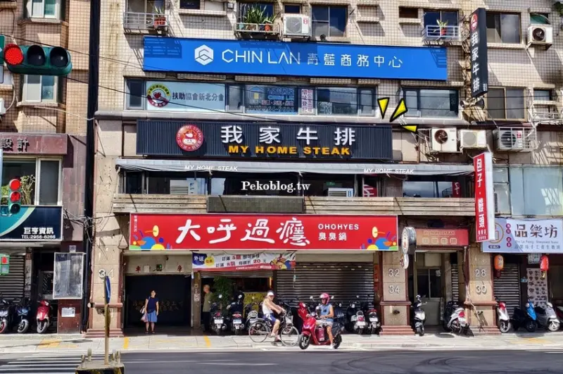 板橋牛排推薦.我家牛排菜單.我家牛排板橋.板橋聚餐推薦.