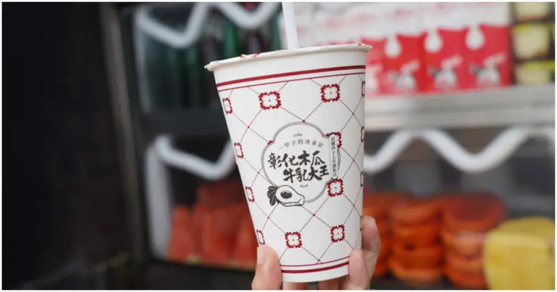 彰化木瓜牛乳大王創始店！70年木瓜牛奶老店，彰化人喝果汁、吃紅豆牛奶冰都來這。