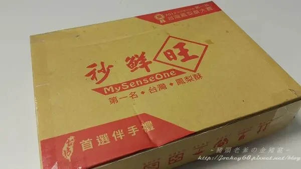 [試吃][網購][美食]秒鮮旺~台灣頂級鳳梨酥