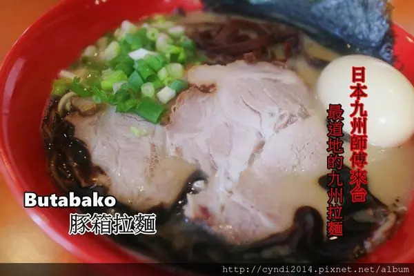 【台中南屯區】日本九州拉麵 Butabako豚箱 日本九州師傅來台給你最道地的九州拉麵