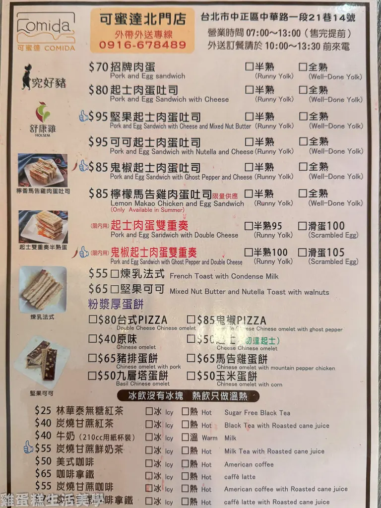 【台北食記】可蜜達吐司(北門店)