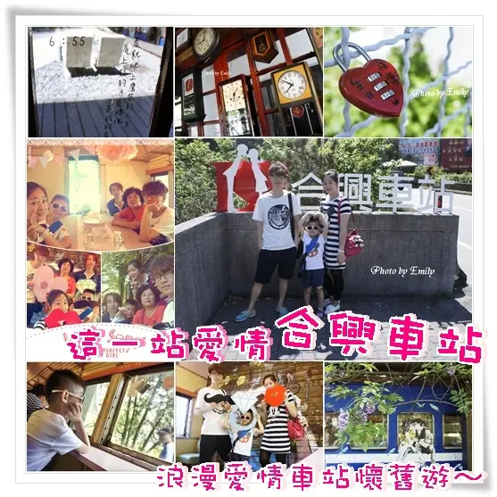 ╠新竹。橫山╣合興車站(愛情火車站),嘟!嘟!起強起強………辣呼~辣呼啟程前往屬於我們幸福♥愛情的旅途吧!