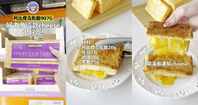 聚會必備乳酪拼盤、下午茶爆漿吐司一次學！美國乳酪多變吃法打造餐桌驚喜，Citysuper與Costco就能入手