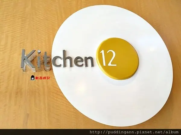 [食記]台北善導寺站 喜來登大飯店十二廚Kitchen 12 吃到飽BUFFET 新鮮海鮮/各式甜點/現煮麵食/日式生魚片/沙拉 早餐/午餐/下午茶/晚餐吃到飽 喜來登吃到飽/喜來登餐廳