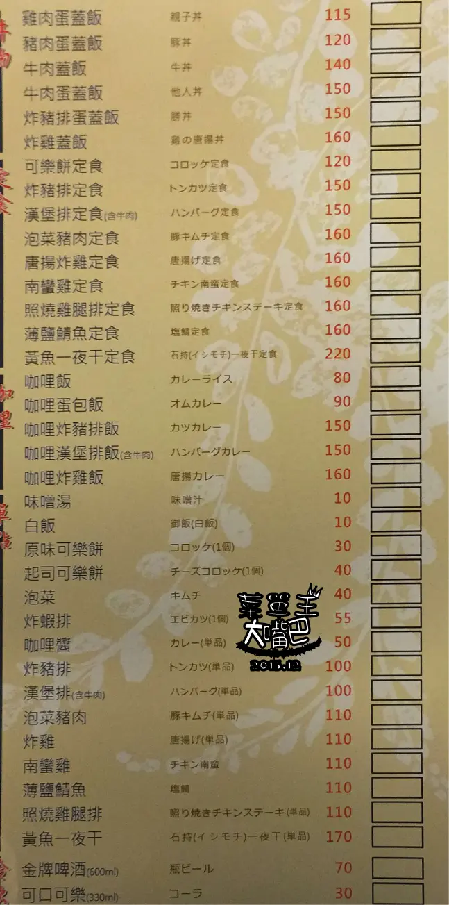 【台南中西區日式料理】橋北屋日式家庭料理價位，菜單大公開!台南必吃的超平價排隊美食! 台南中西區美食小吃旅遊景點推薦!