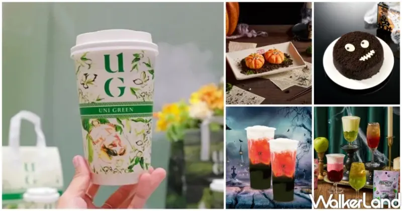 萬聖節搞鬼美食16間！小熊軟糖披薩 香菜奶蓋飲料 鬼故事配早午餐，萬聖節買一送一必看。