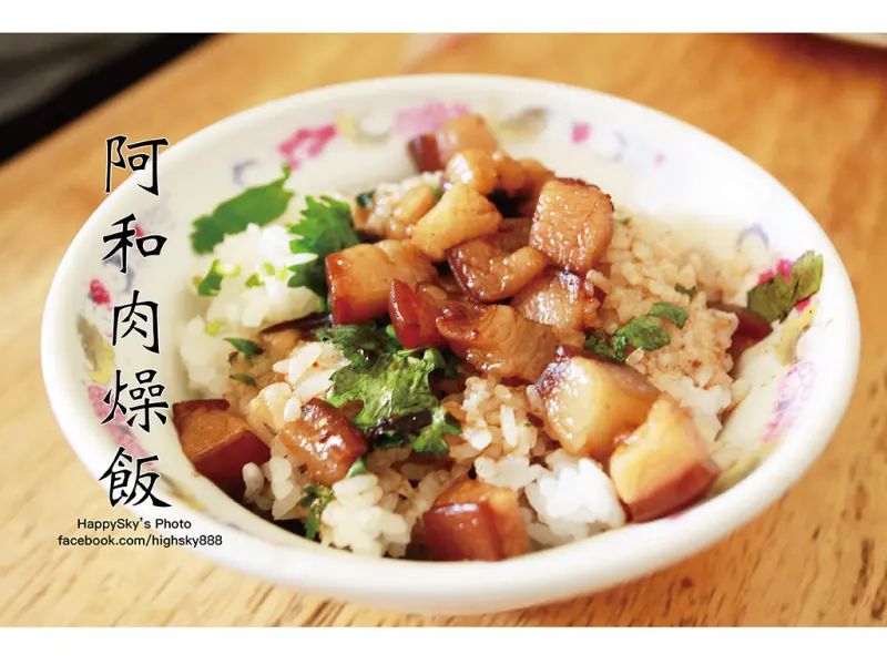 吃。台南｜在地必吃小吃好吃有它的道理「阿和肉燥飯」。