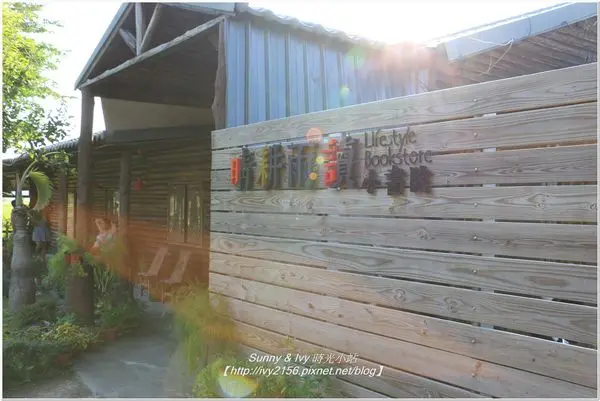 【桃園平鎮遊記】晴耕雨讀小書院。隱身田野間的風格書店