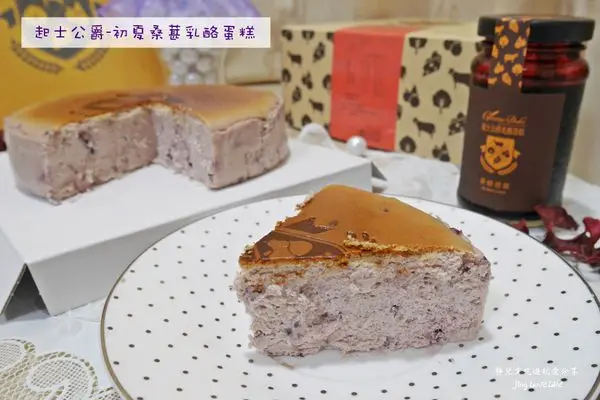 【宅配。美食】夏季草莓之稱的初夏桑葚乳酪蛋糕♥起士公爵