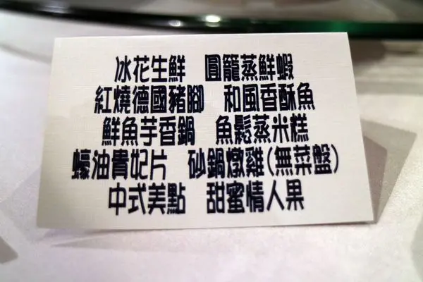 高雄鹽埕區=<食>城市商旅-高雄真愛館海霸王餐廳~菜色改了我的櫻花蝦呢?=