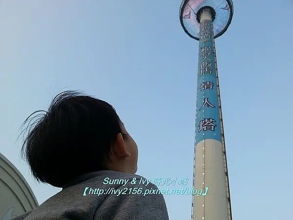 【淡水旅遊】淡水漁人碼頭 - 情人塔。短暫的美好