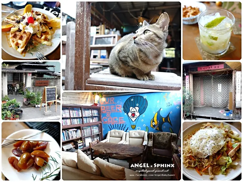 「貓店長」隱藏秘境Cafe小酒館 ❤ Our老房子咖啡屋 (花蓮玉里)