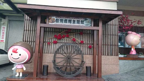 【南投】台灣麻糬主題館 試吃超大方 逛完一圈賣場就超飽