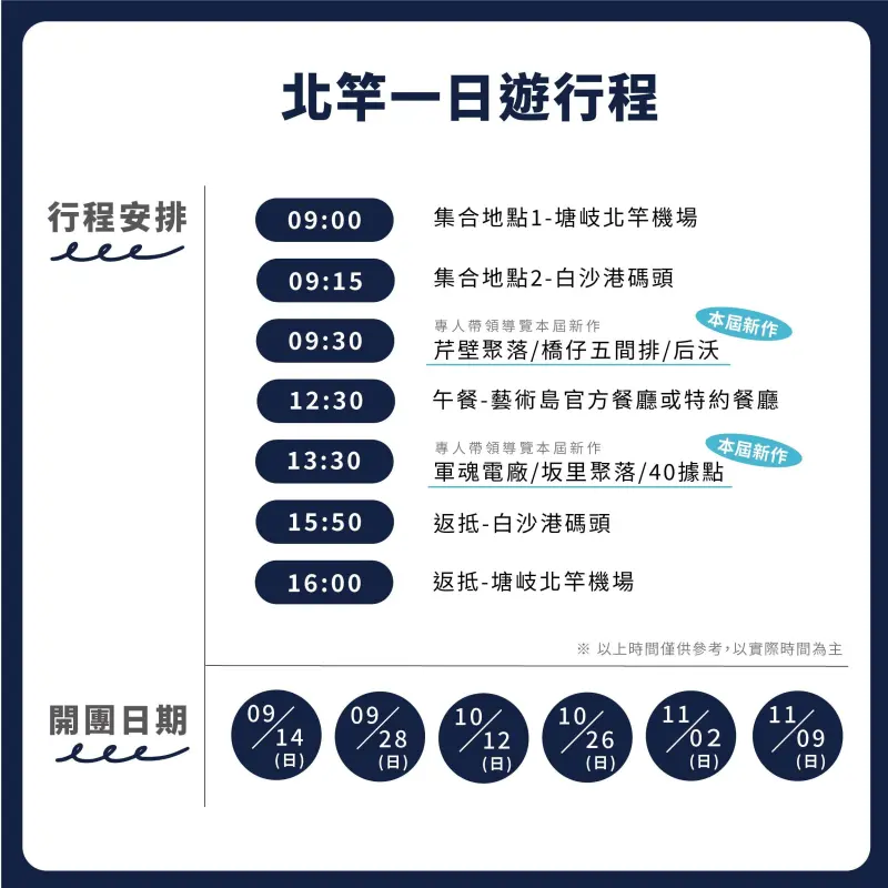 2025馬祖國際藝術島官方一日遊｜藍色創藝航線深度體驗攻略＋