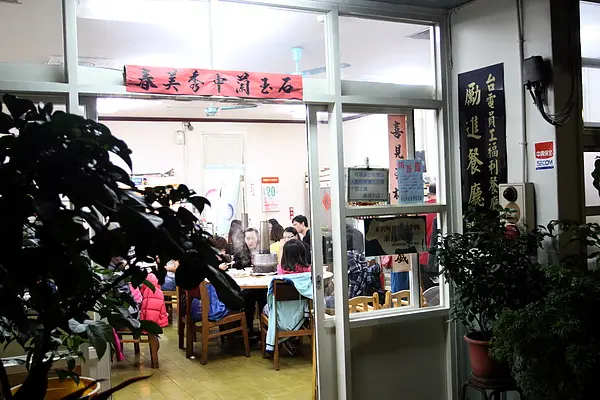 台北和平東路‧台電勵進酸菜白肉鍋