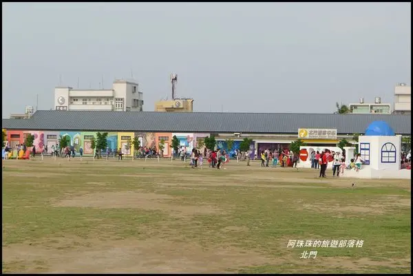 台南。北門遊客中心繽紛彩繪牆。水晶教堂。烏腳病紀念園區。幸福樂章。錢來也雜貨店