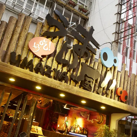 和風精緻烤物 品嚐創意食藝